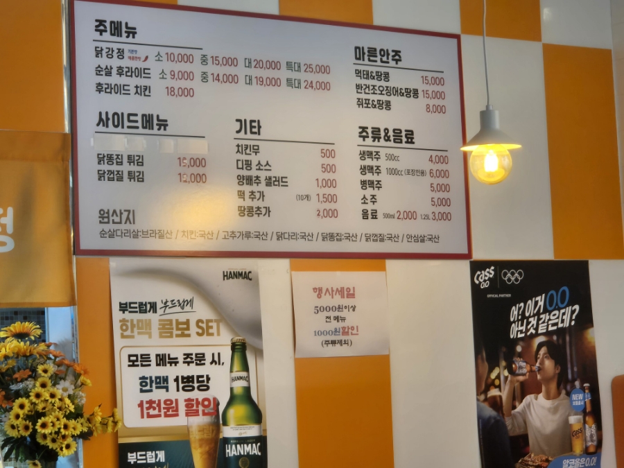 다우리닭강정 사진 5