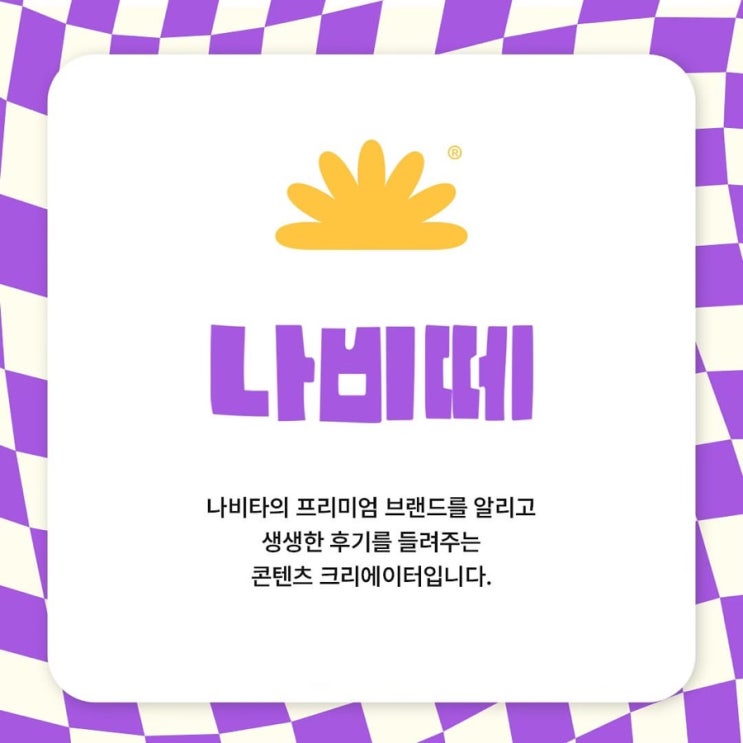  나비타 서포터즈 | 나비떼 6기 모집
