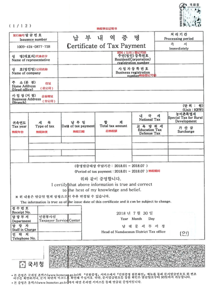 <b>홈택스 납부내역</b> 증명 영문 비자 증빙서류