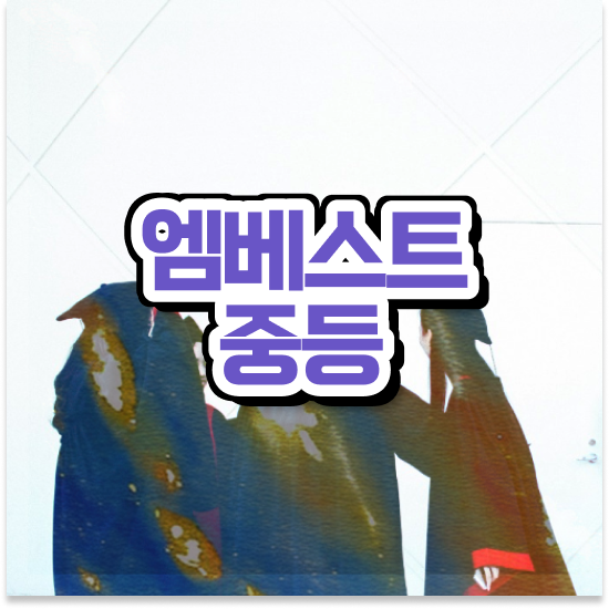  중학교1학년 중등수학인강추천 엠베스트 중등 공부 습관 만들기