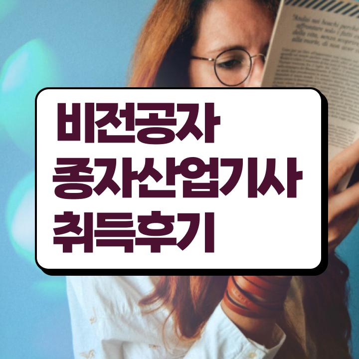  종자산업기사 응시조건 학점은행제로 5달만에 완료한 비법