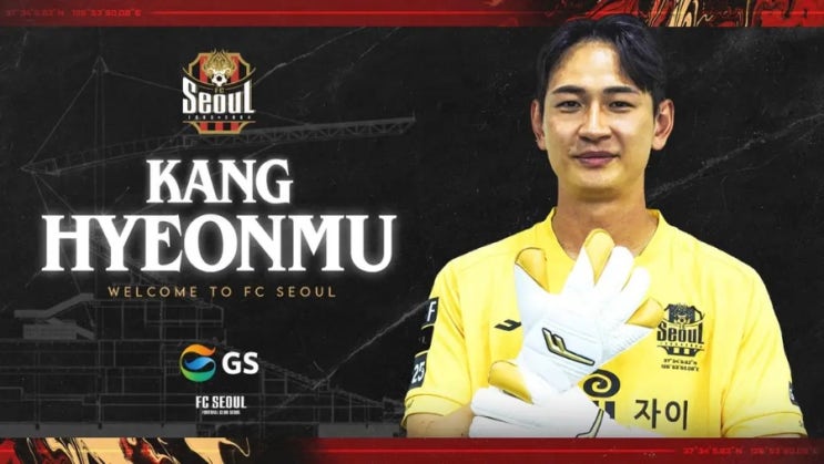 [FC<b>서울</b>] <b>강현무</b> 선수 영입