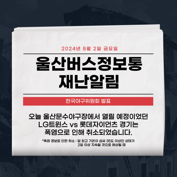 <b>울산</b>문수<b>야구</b>장 <b>롯데</b>자이언츠 LG트윈스 <b>프로야구</b><b>경기</b>... 