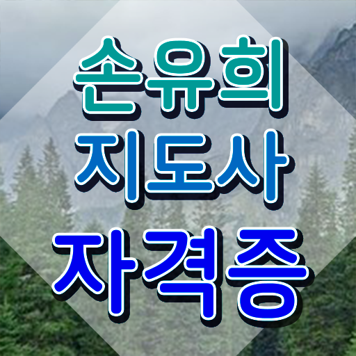  손유희지도사 , 손유희지도사 자격증 응시자격 없이 취득한 방법 및 구직정보
