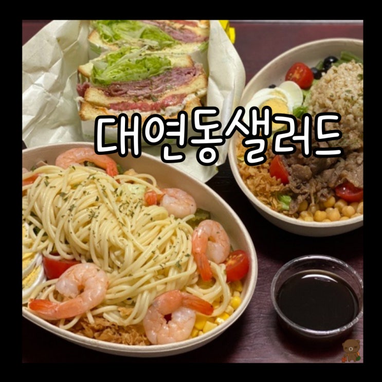  대연동샐러드 지니프레쉬 대연점 포케에서 샌드위치까지 다 있는 브런치 맛집