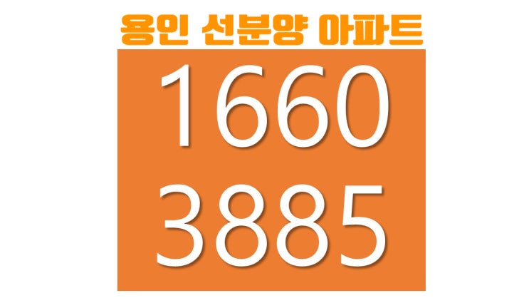  푸르지오원클러스터 오픈 에버랜드역 칸타빌 무순위청약 용인아파트분양가비교 입지비교  분양가 좋은선분양아파트 가성비 용인에버랜드역 칸타빌