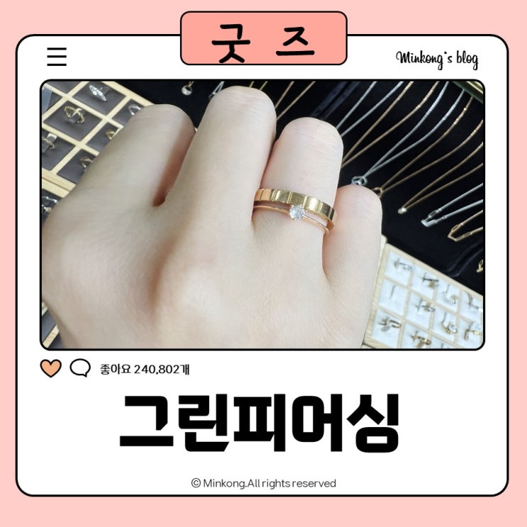  배곧피어싱 샵 : 피어싱 종류가 엄청 다양한 그린피어싱배곧본점