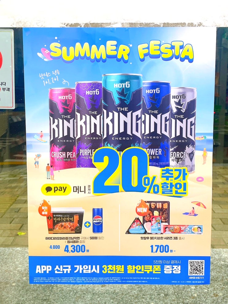 세븐일레븐 8월행사 편의점 맥주 와인 간편식 할인 세븐일레븐 8월행사 편의점 맥주 와인 간편식 할인
