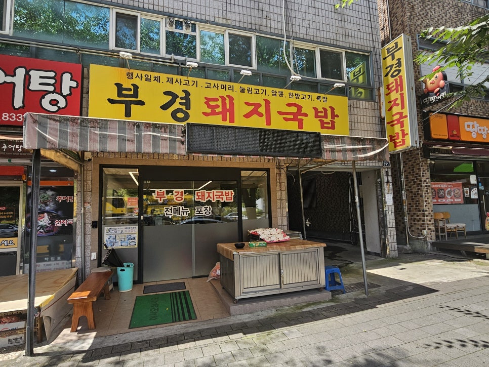 부경돼지국밥 사진 2