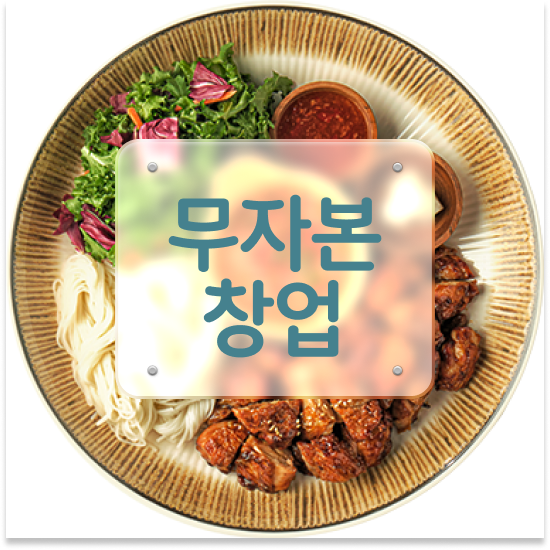  서울시 청년창업 오븐마루 치킨집 쉬운 조리 시스템 소자본 창업 전국 매장 확장 중 함께 성장해요