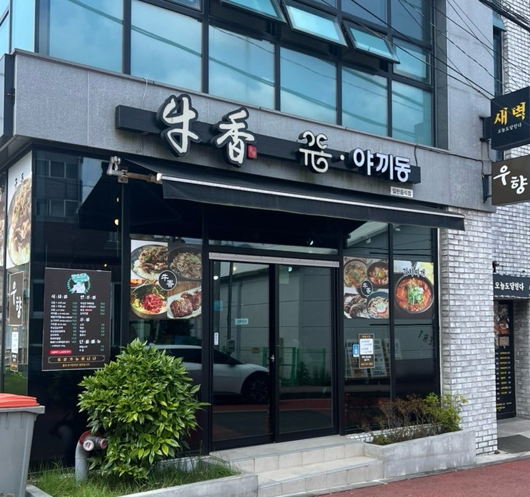 우향 2호점 사진 1