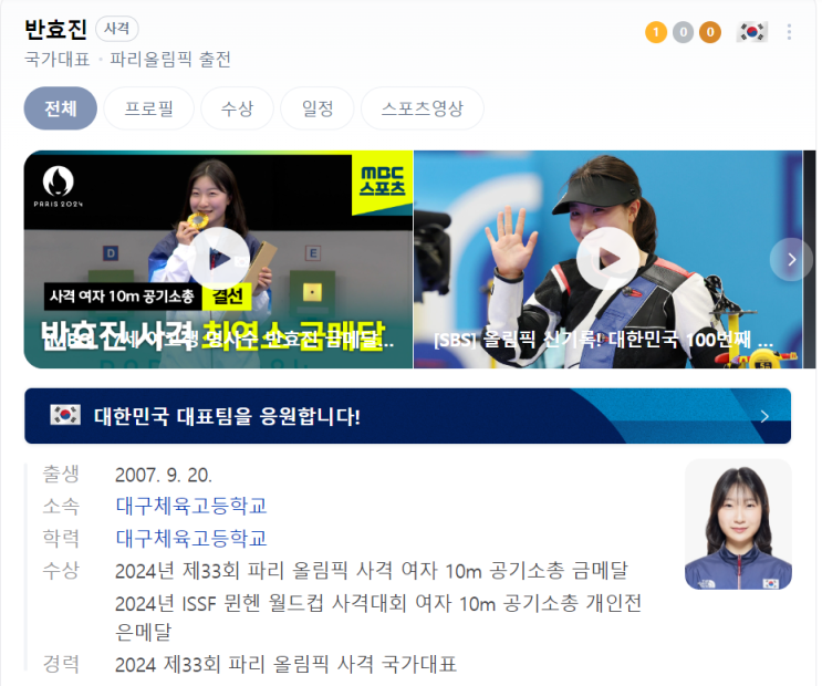 올림픽 공기소총 10m <b>사격</b> 금메달 <b>반효진</b> 은메달 <b>김예지</b> 경기를... 