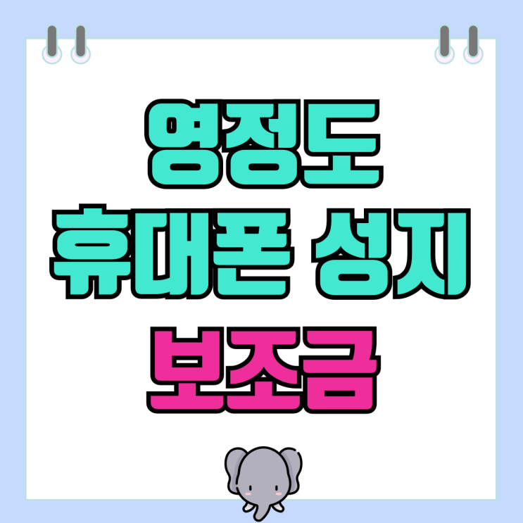 영종도 휴대폰 성지 핸드폰 보조금 적용받기 영종도 휴대폰 성지 핸드폰 보조금 적용받기