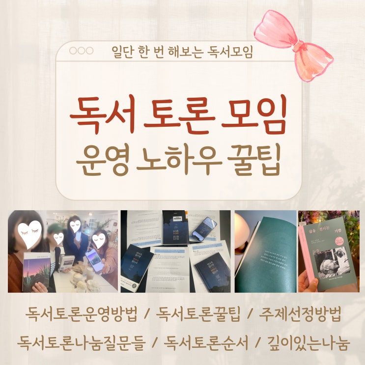  독서토론모임 운영 노하우 꿀팁 : 팀원들의 성장을 이끄는 나눔질문모음