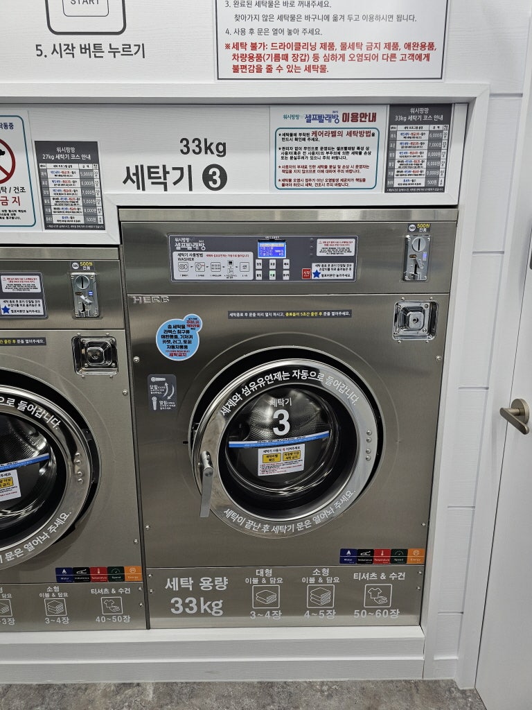 셀프 빨래방 진안동 워시팡팡 가격 무인 코인 세탁 화성 병점 24시 : 네이버 블로그