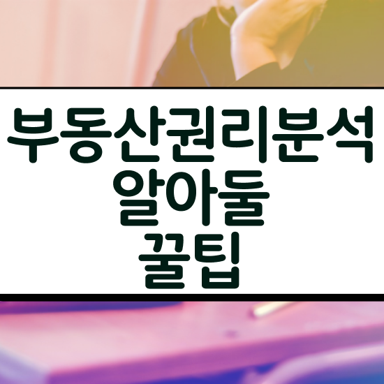  부동산경매사이트 추천 , 2주 만에 부동산권리분석사자격증 합격한 후기
