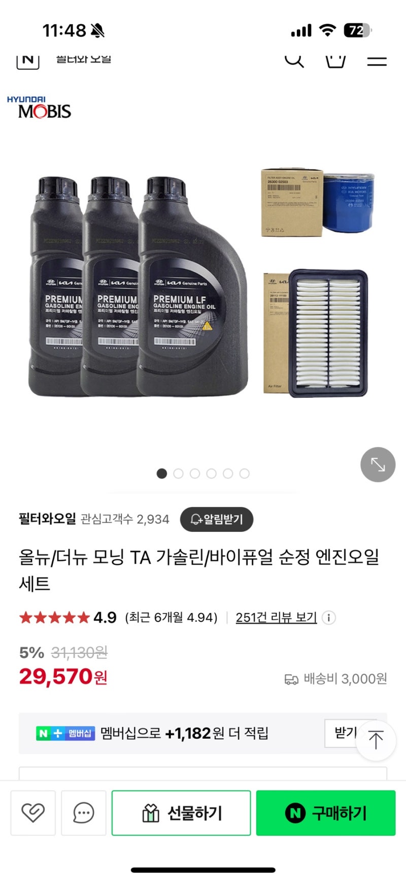 올뉴모닝 TA 순정 엔진오일 교체 후기(feat. 공임나라)