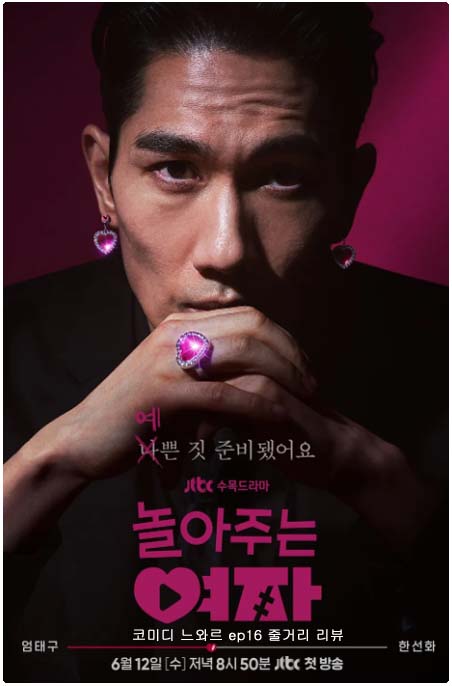 놀아주는여자 로맨틱 코미디.<b>엄태구 한선화</b> 청혼 <b>해피엔딩</b>... 
