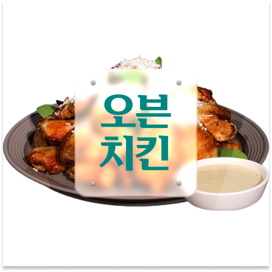 충청도 소자본 치킨창업 오븐마루 치킨 프랜차이즈 쉬운 조리 시스템 부부 창업 전국 매장 확장 중 성공의 기회를 잡으세요
