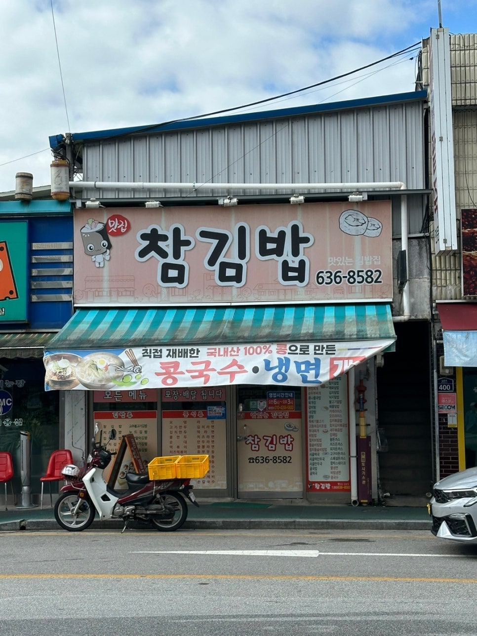 참김밥 사진 1