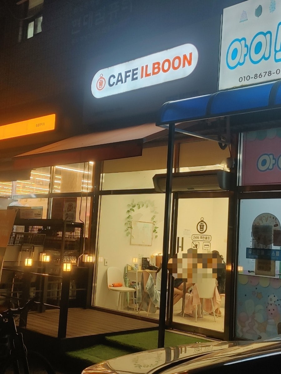카페일분 동춘무지개점 사진 1