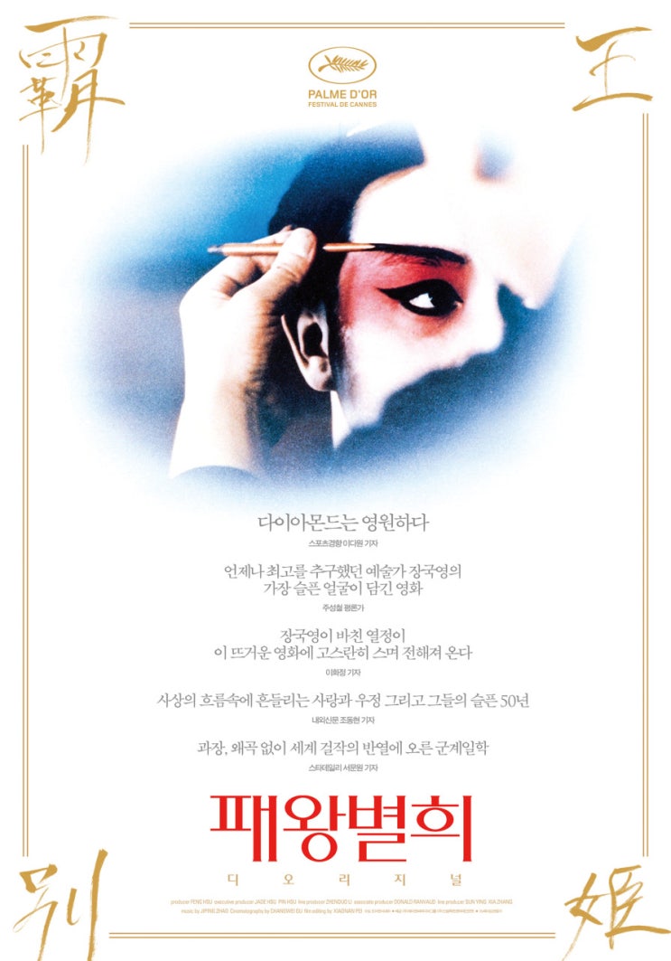  영화 패왕별희 (Farewell My Concubine 1993)