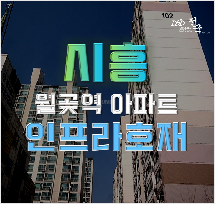 시흥아파트경매 월곶풍림아이원1차 바다뷰에 역세권! 시흥아파트경매 월곶풍림아이원1차 바다뷰에 역세권!