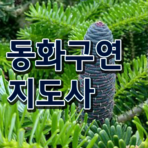  스토리텔링수학지도사자격증취득법 , 동화구연지도사 자격증 취득한 정보 정보를 알고싶다면
