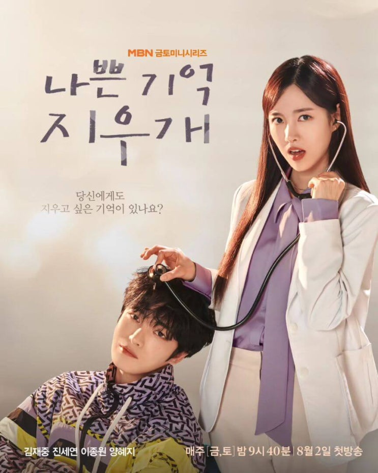 다시보기 <b>김재중</b> <b>진세연</b> 이종원 양혜지 출연 금토드라마... 