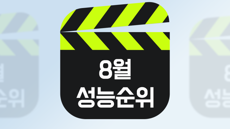  그래픽카드 성능비교 8월