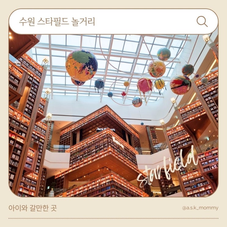  수원 스타필드 놀거리 Best5 (With 초등학생)