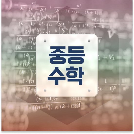  중3 엠베스트 중등 가격 충분해요