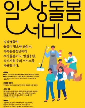  울산시 일상 돌봄 서비스 지원대상 부터 신청방법 까지