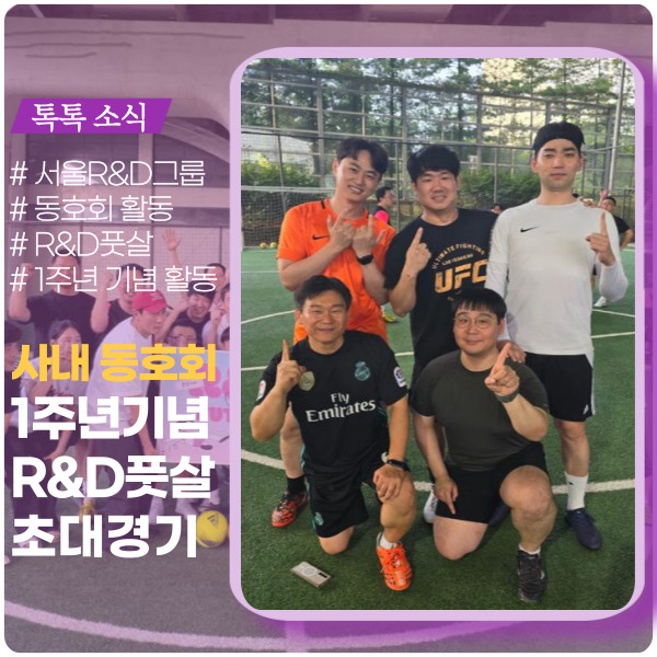 사내 풋살 동호회 1주년 기념 초대 경기 사내 풋살 동호회 1주년 기념 초대 경기