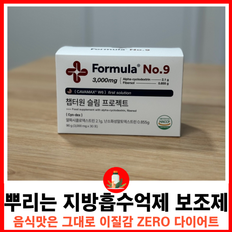  음식 맛은 그대로 알파싸이클로덱스트린 건강한 다이어트