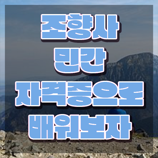  10대 자격증 추천 , 비전공자도 조향사 취득 가능해요