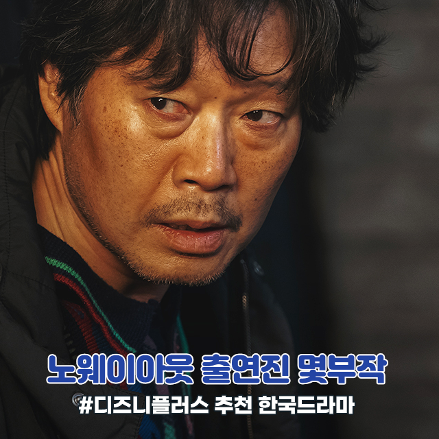  노웨이아웃 더 룰렛 드라마 몇부작 출연진 200억 주인공은? ft 디즈니플러스