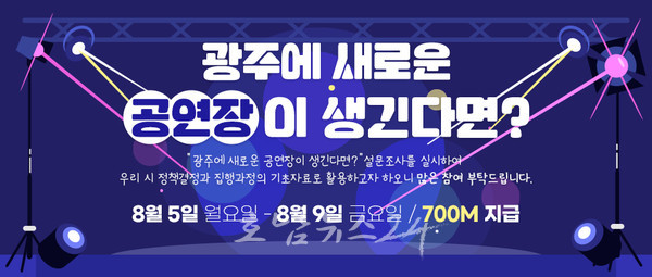 ‘광주온(ON)’ 통해 광주 전문예술극장 건립에 대한 시민 온라인 설문조사한다