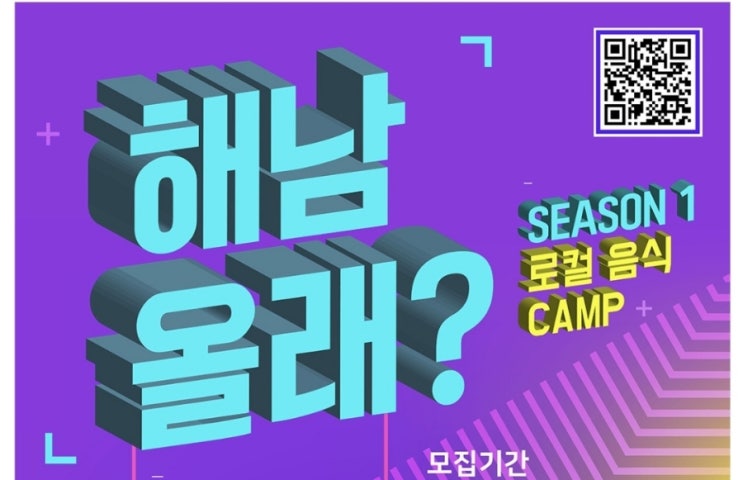  전라남도 해남올래 참여자모집