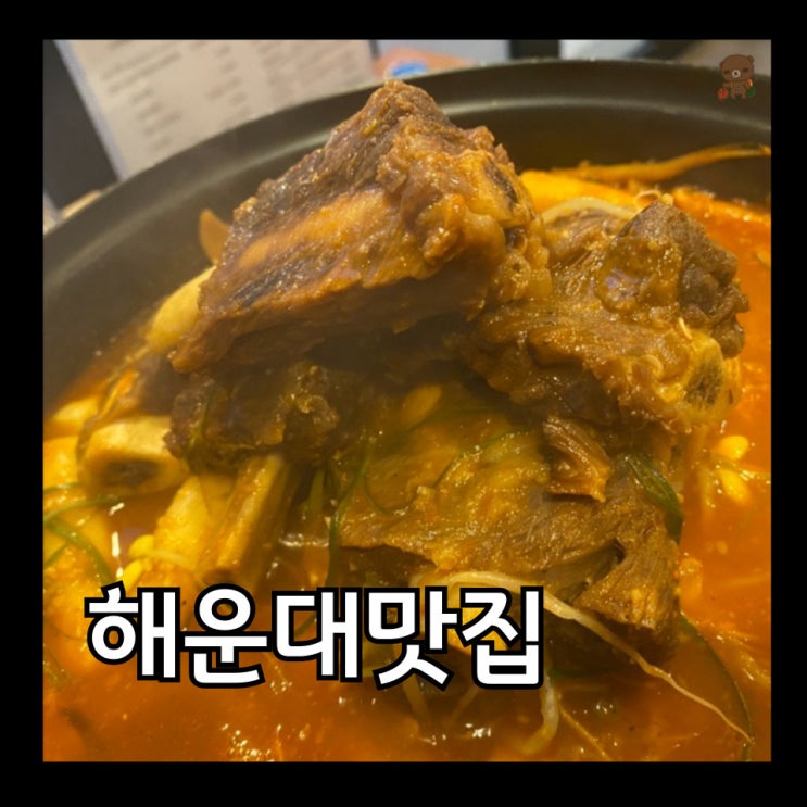  해운대맛집 진우린해장 24시영업으로 아침밥 저녁밥 전부 가능