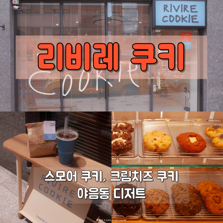  울산 남구 카페 마시멜로 듬뿍 스모어쿠키 맛집 리비레쿠키