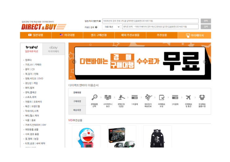  호강녀 체험기#9 메루카리 구매대행 "다이렉트앤바이"