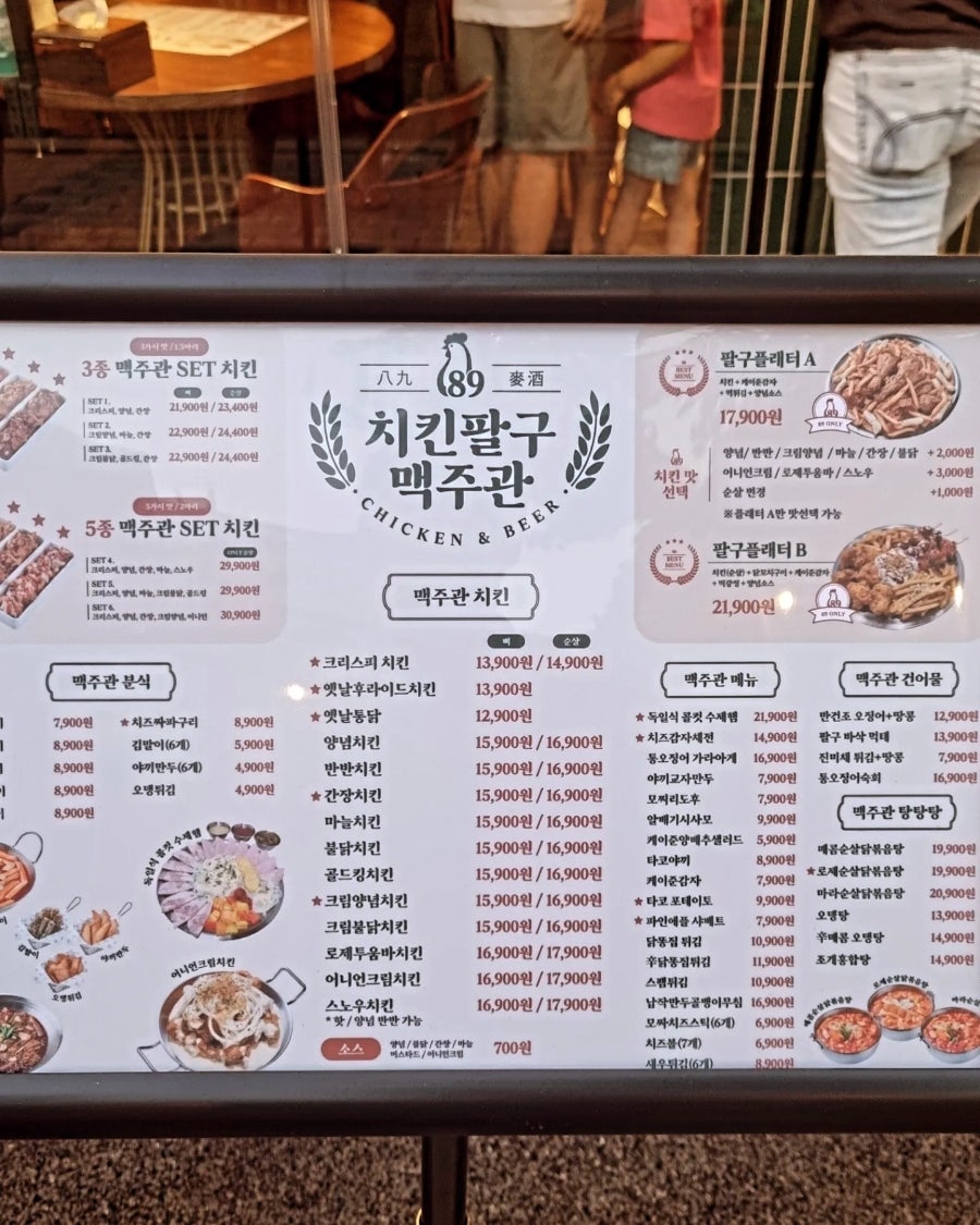 치킨팔구맥주관 사진 5
