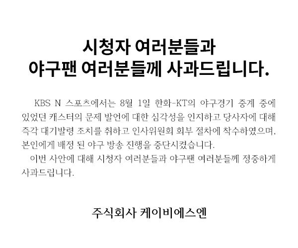 KBS N 측 이기호 <b>캐스터</b> 여자라면 먹고 싶다 <b>성희롱</b> 발언 사과... 