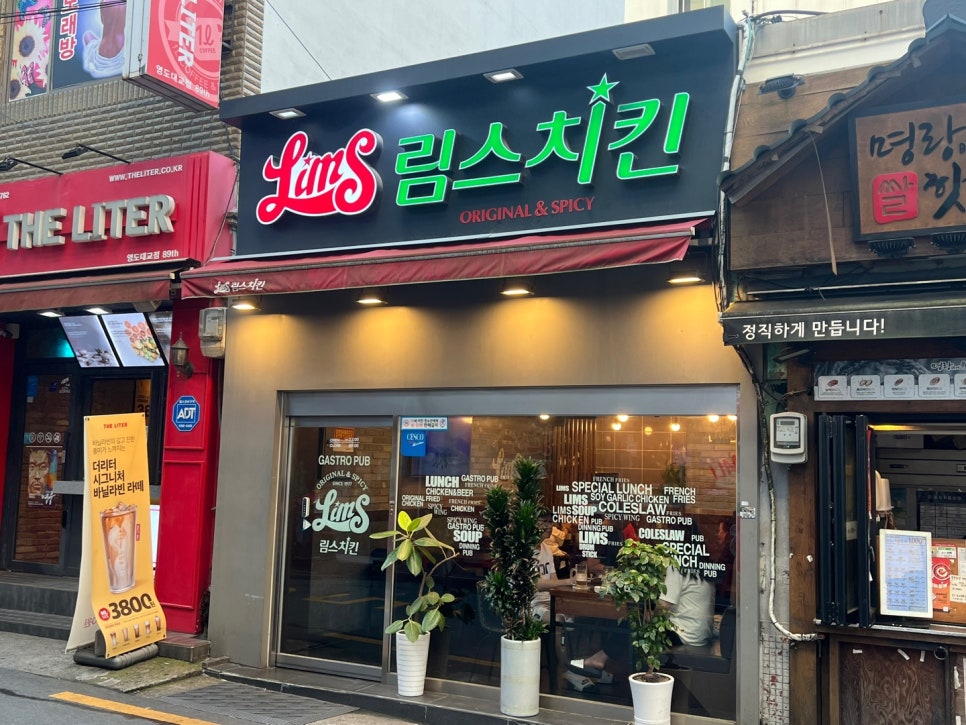 림스치킨 영도동삼점 사진 3