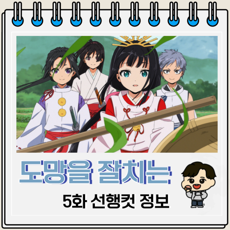 시대극 도망을 잘 치는 도련님 5화 시대극 도망을 잘 치는 도련님 5화