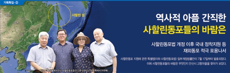 역사적 아픔 간직한 <b>사할린동포</b>들의 바람은