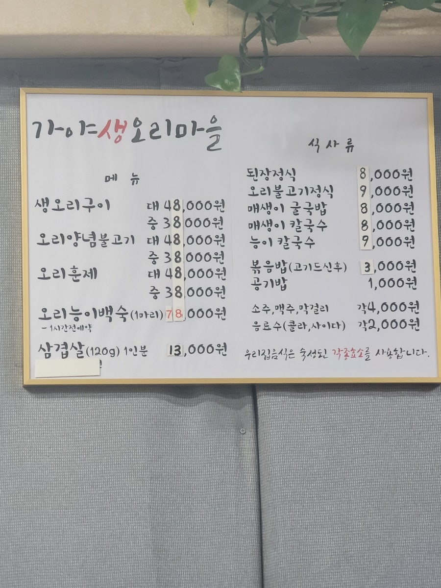 가야생오리마을 사진 2