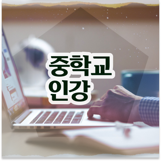  중1 특목고 일반고 엠베스트 중등 장점 공유