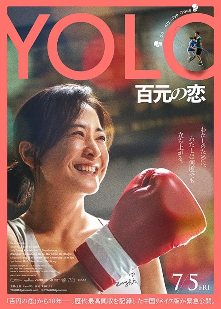  영화 맵고 뜨겁게 러라군탕熱辣滾燙(YOLO) 정보 리뷰 배우 지아 링 내 삶을 응원하고 싶다면 강추!